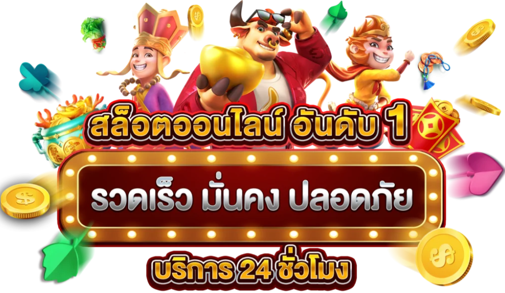 VIP SODA456 ฝากถอนไม่ต้องแนบสลิป